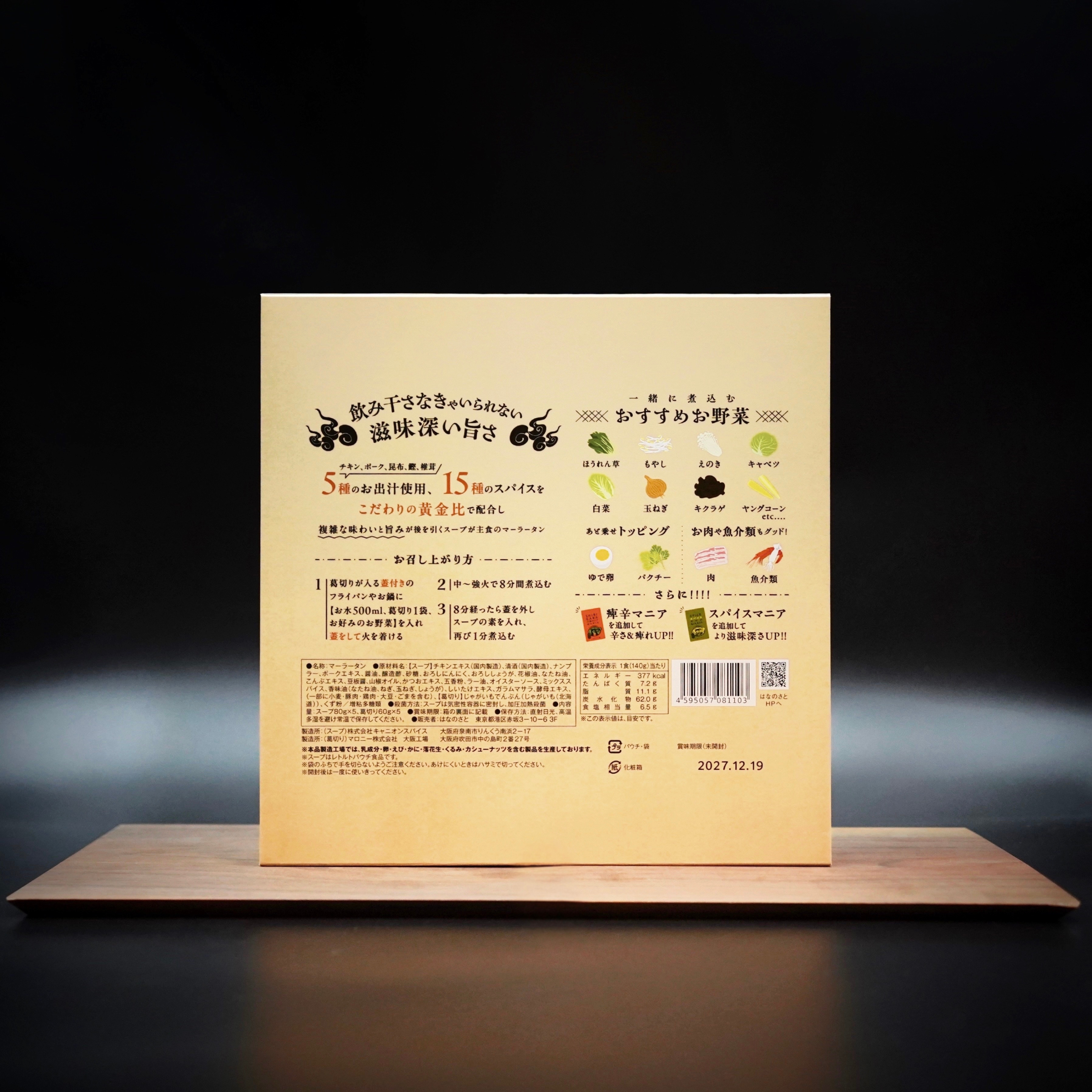 滋華麻辣燙 – はなのさと