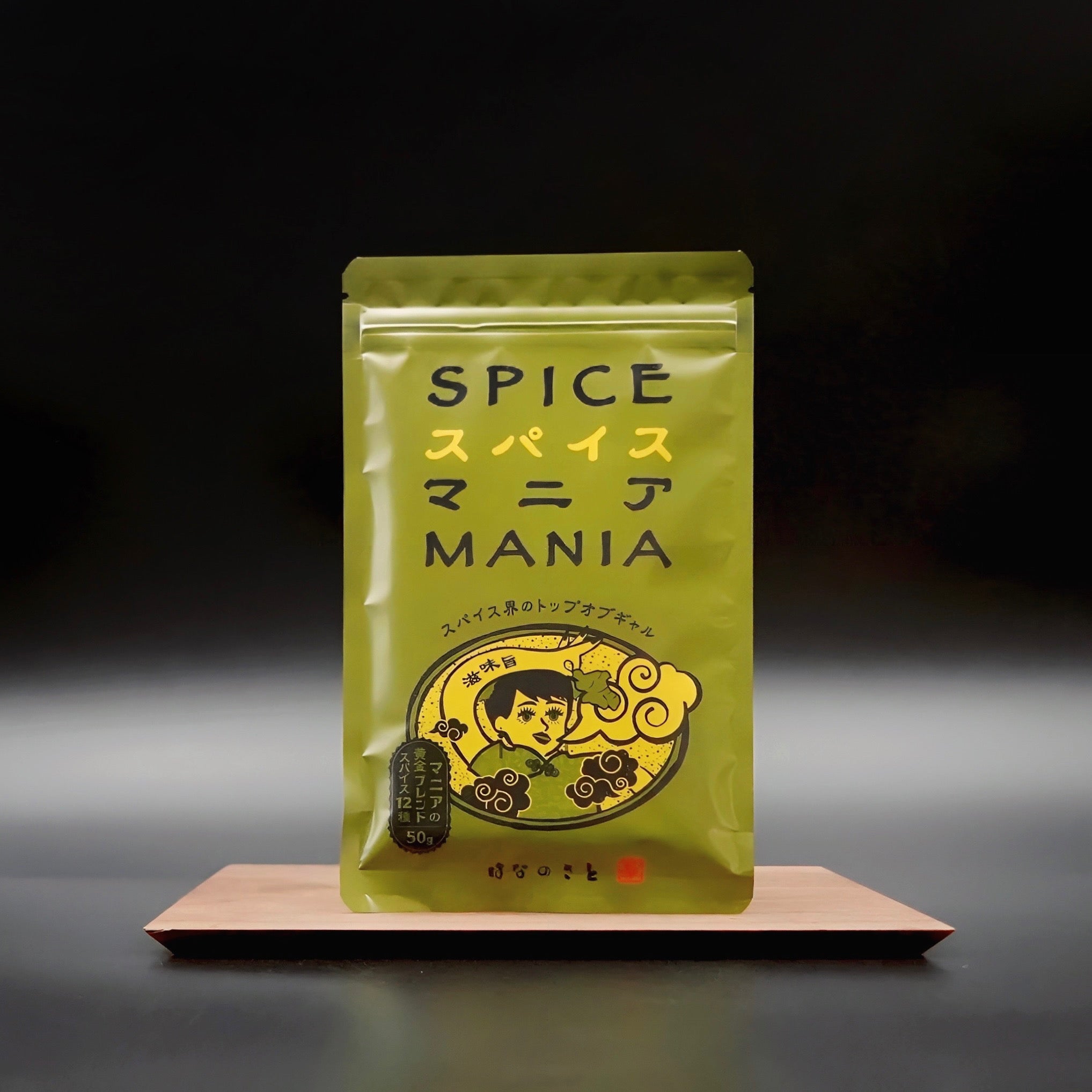 スパイスマニア – はなのさと