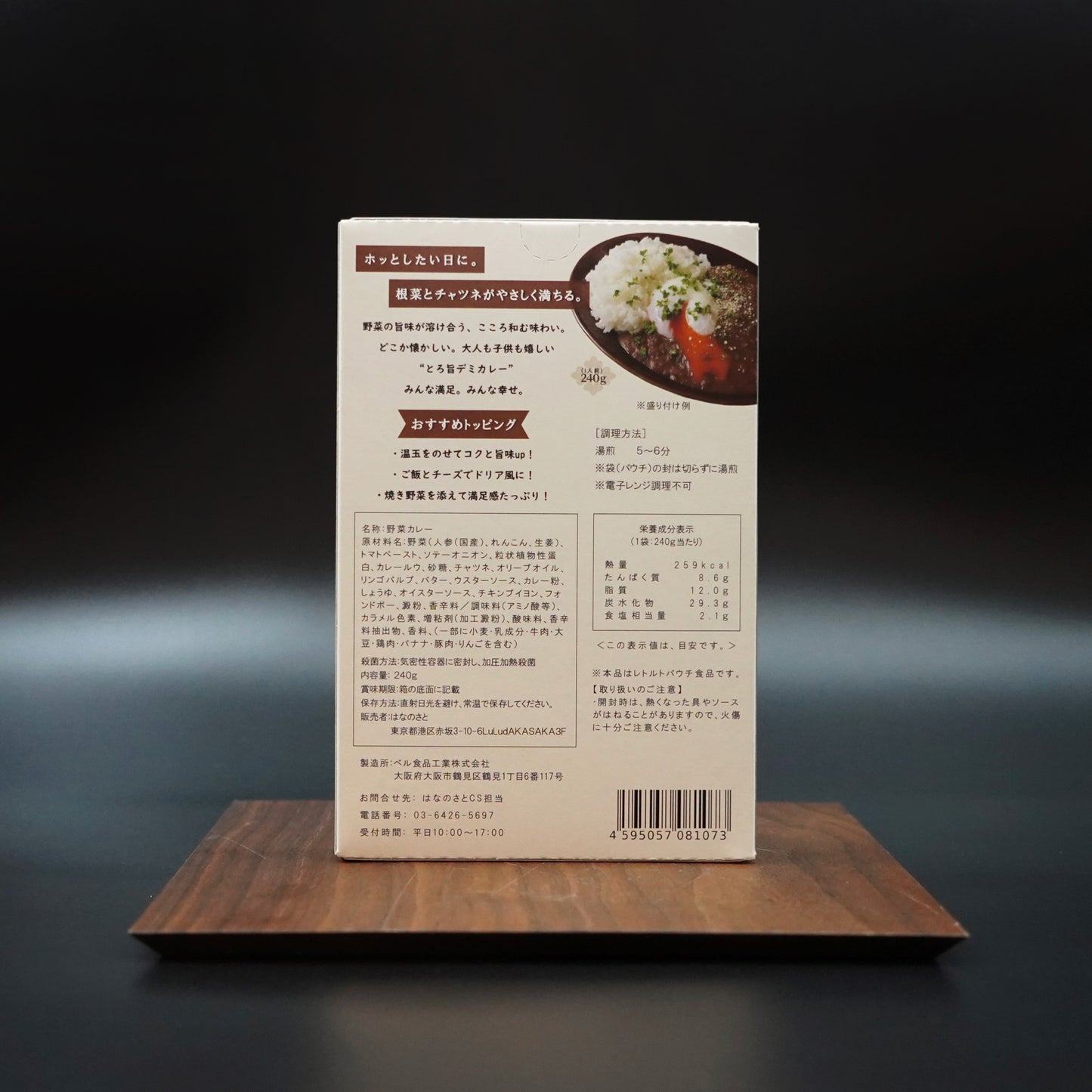 
                  
                    根菜とチャツネのソイデミカレー 5個セット
                  
                