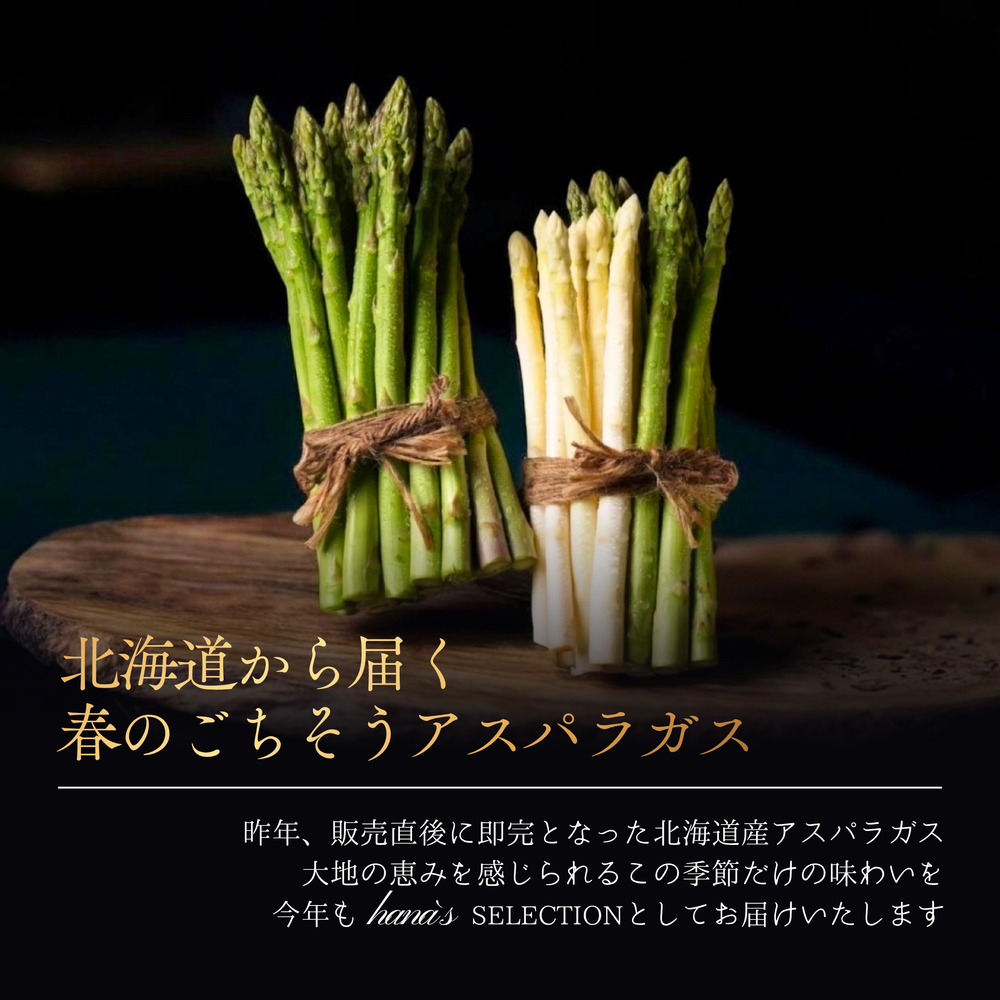 十勝産アスパラガス 2Lサイズ – はなのさと