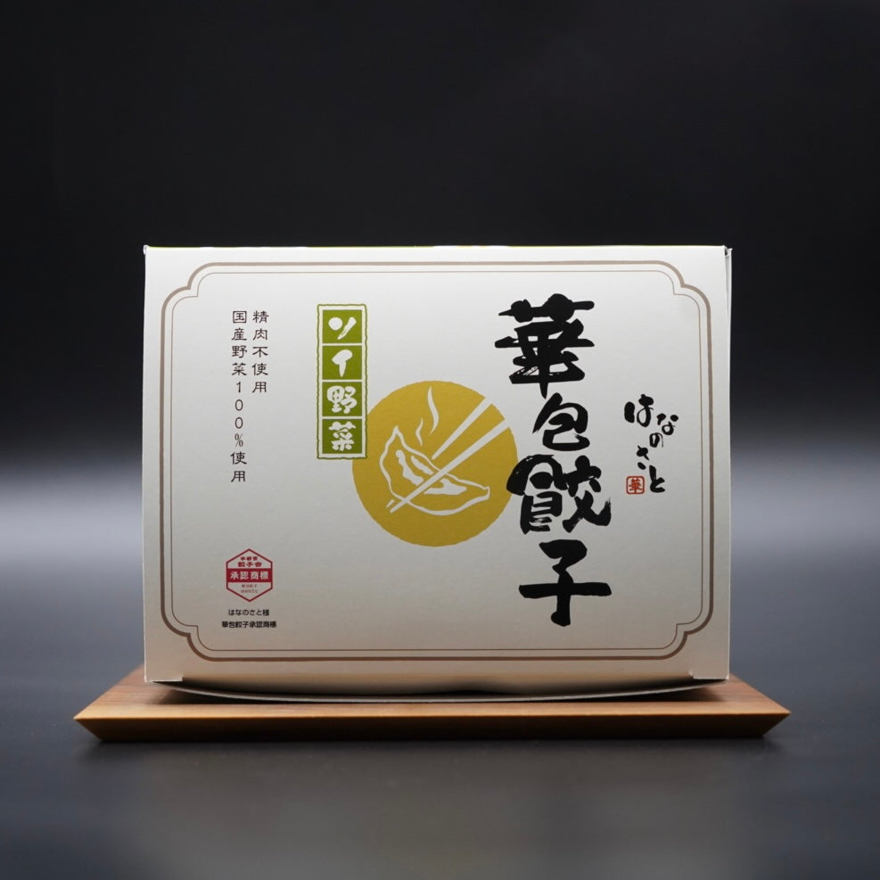 華包餃子　ソイ野菜