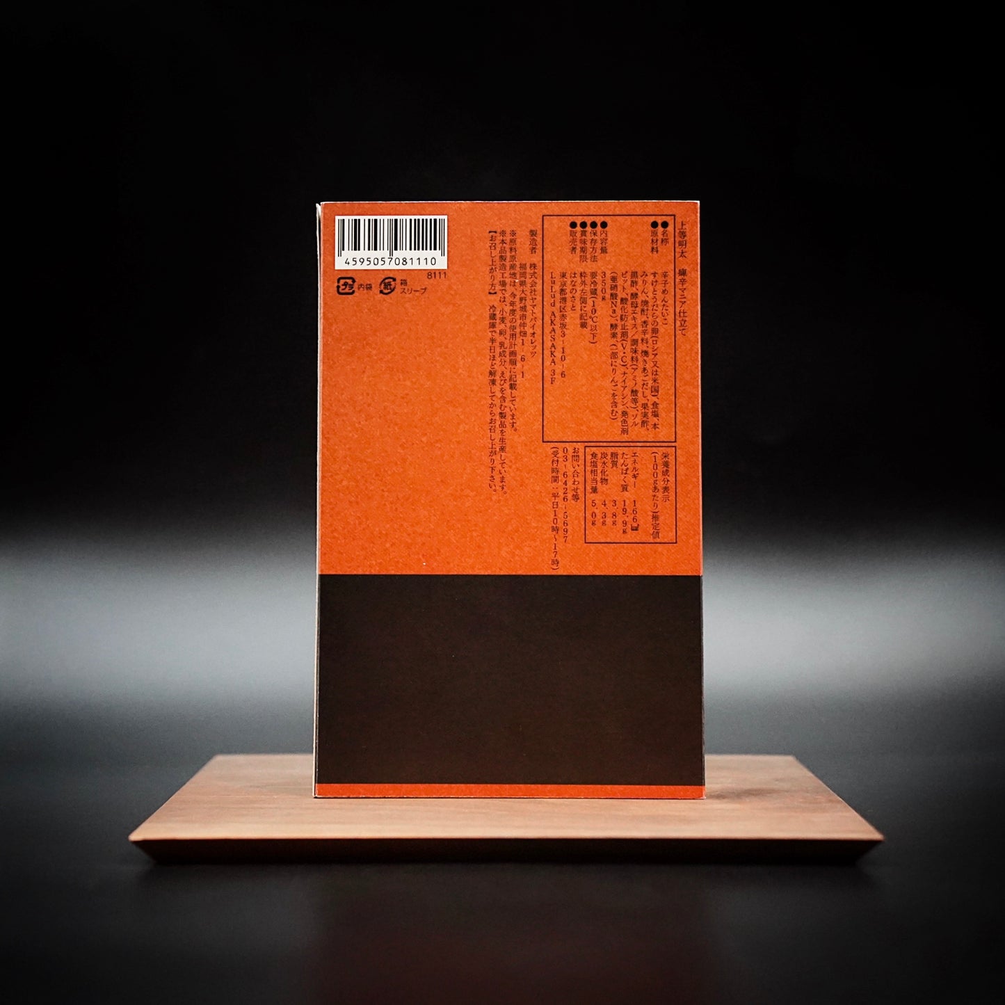 
                  
                    上等明太 - 痺辛マニア仕立て
                  
                