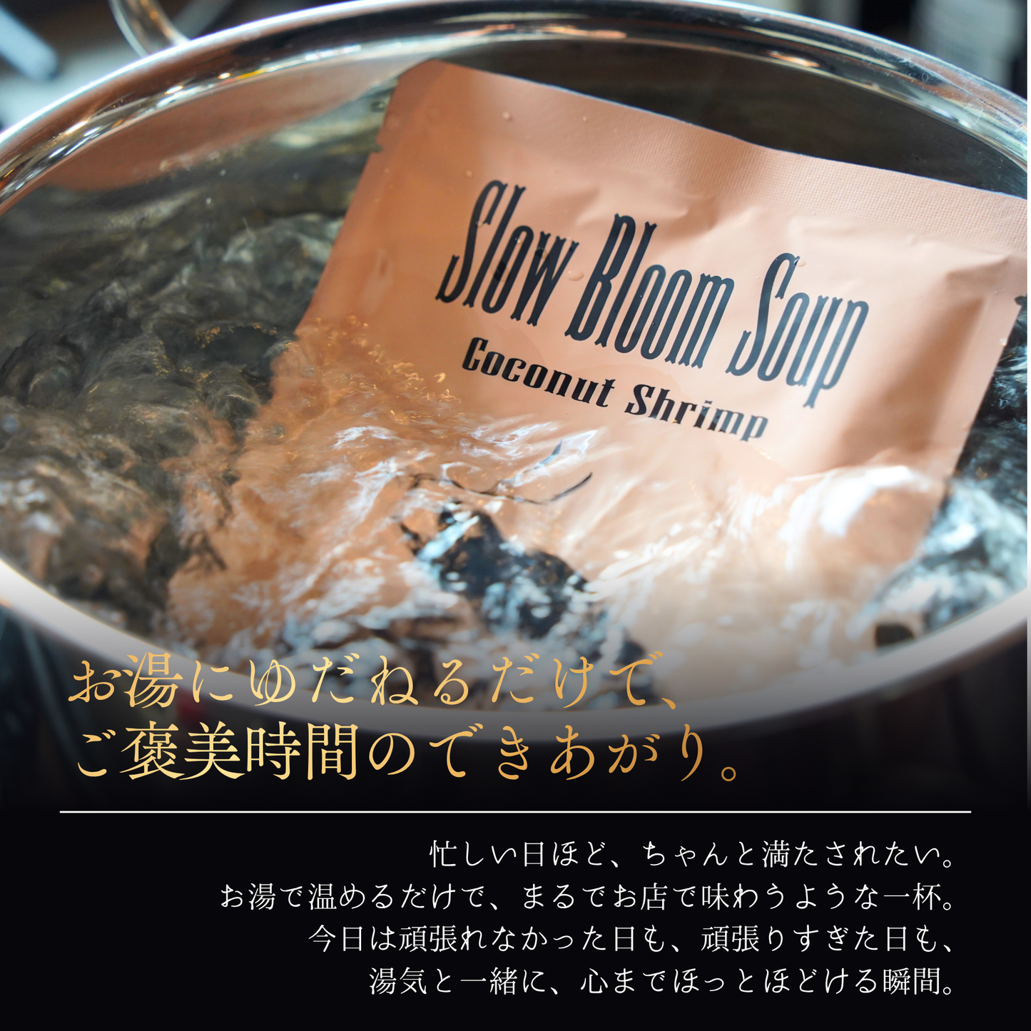 
                  
                    Slow Bloom Soup
                  
                