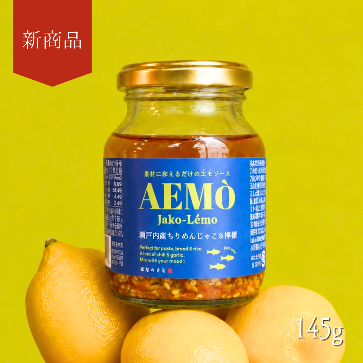 
                  
                    AEMò -和えるだけのエモソース- Jako-Lémo 瀬戸内産ちりめんじゃこ&檸檬
                  
                