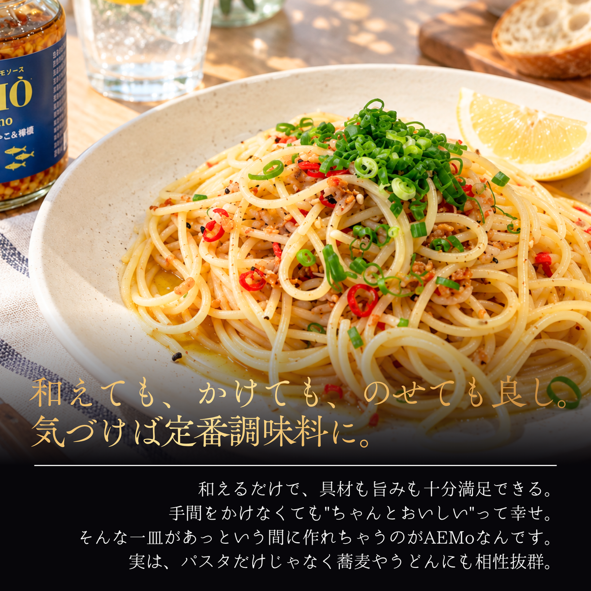 
                  
                    AEMò -和えるだけのエモソース- Jako-Lémo 瀬戸内産ちりめんじゃこ&檸檬
                  
                