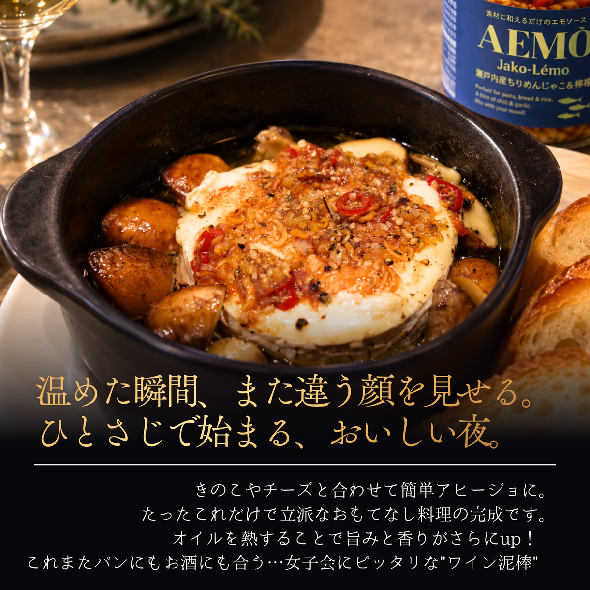 
                  
                    AEMò -和えるだけのエモソース- Jako-Lémo 瀬戸内産ちりめんじゃこ&檸檬
                  
                