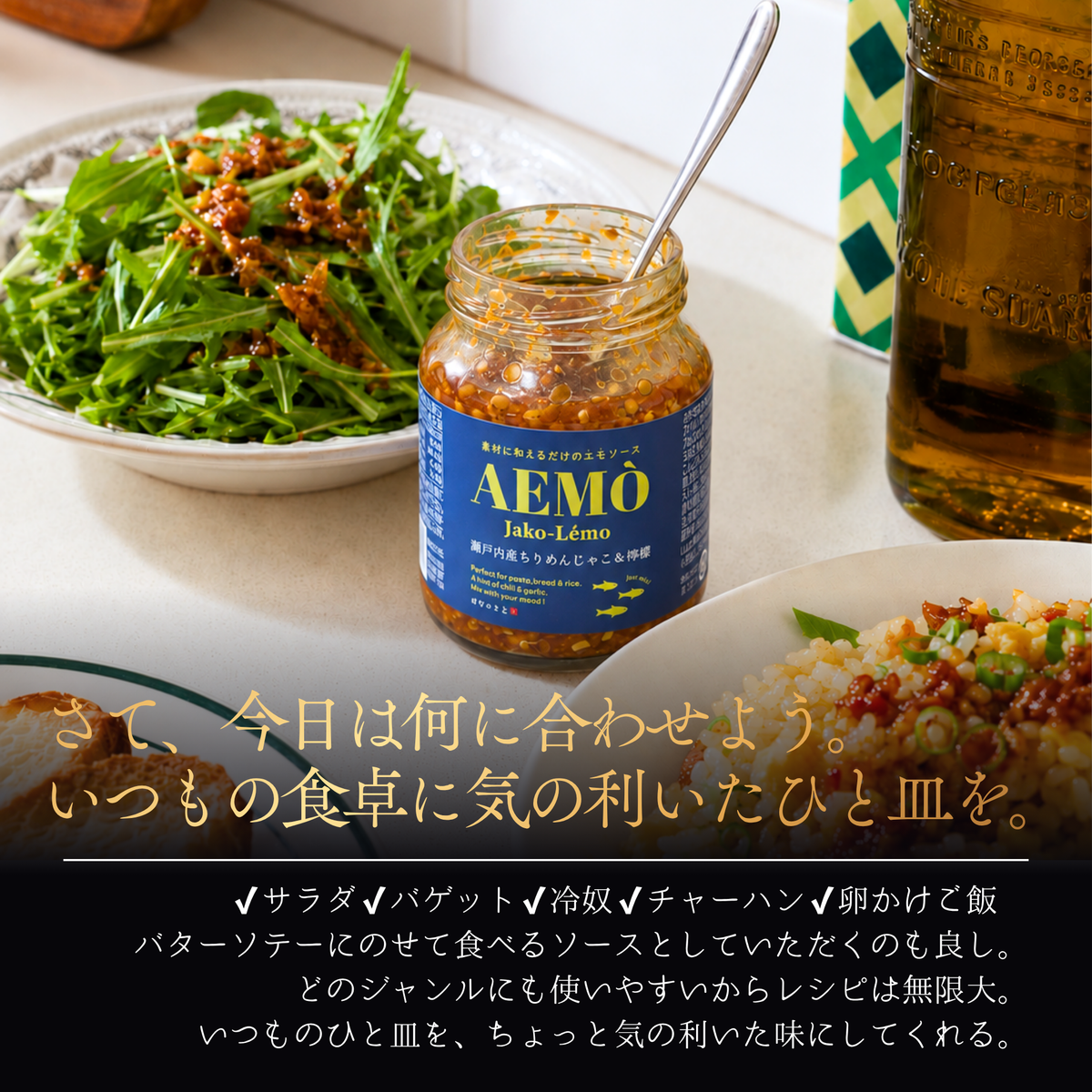 
                  
                    AEMò -和えるだけのエモソース- Jako-Lémo 瀬戸内産ちりめんじゃこ&檸檬
                  
                