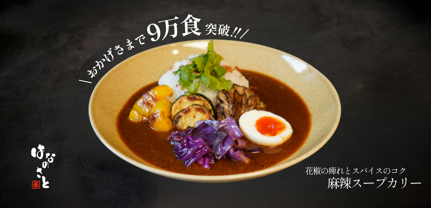 はなのさと