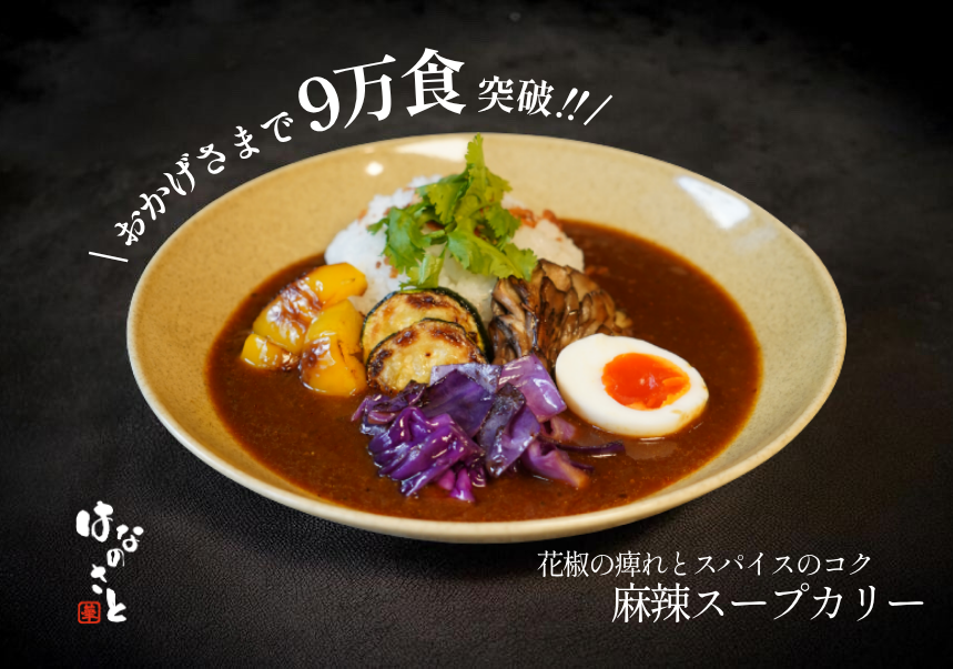 はなのさと