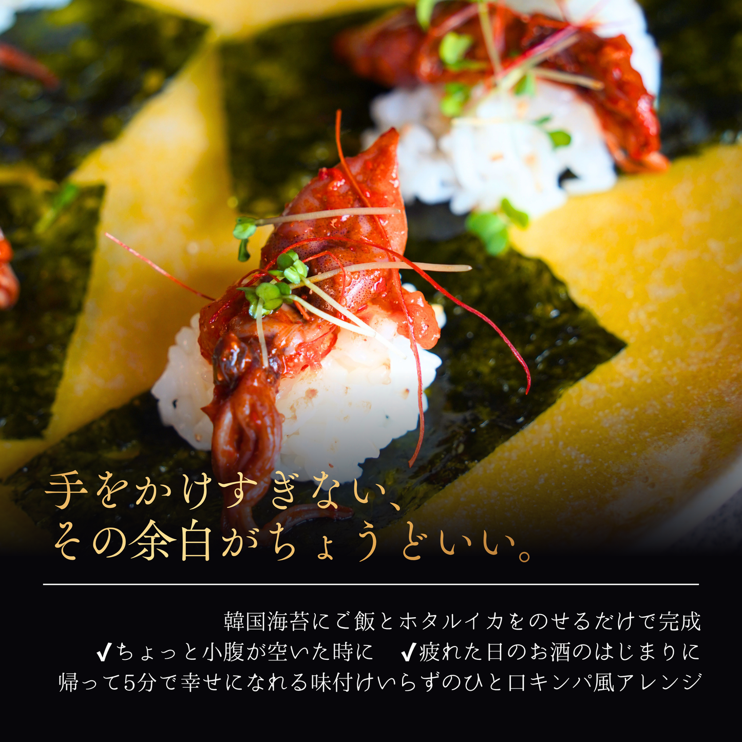 
                  
                    ”偏愛”ホタルイカキムチ
                  
                